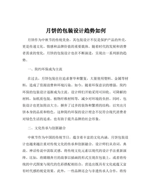 月饼的包装设计趋势如何