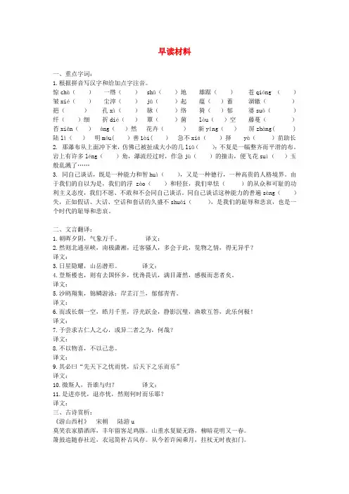 江苏省丹阳市第八中学九年级语文上册 早读材料(12)(无答案) 新人教版