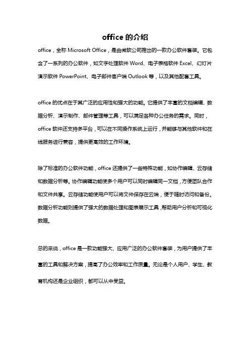 office的介绍