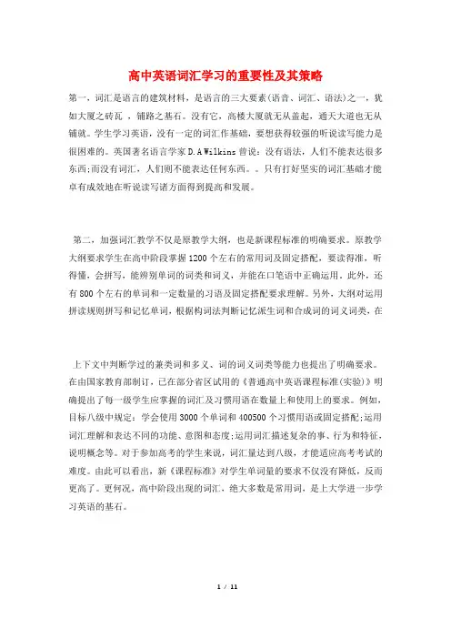 高中英语词汇学习的重要性及其策略