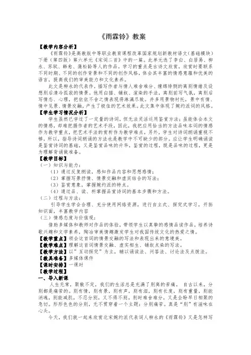 《雨霖铃》教案