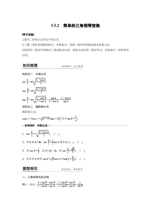 高中数学简单的三角恒等变换