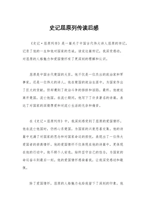 史记屈原列传读后感