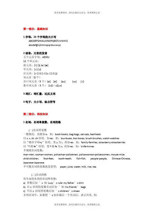 【人教pep版】小学英语总复习：基础知识与重点难点分析详解(Word版,13页)