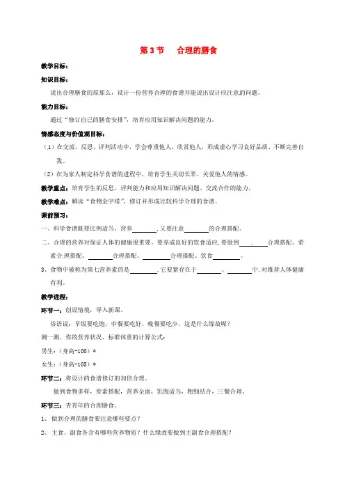 七年级生物上册35_3合理的膳食教学案无答案新版苏科版