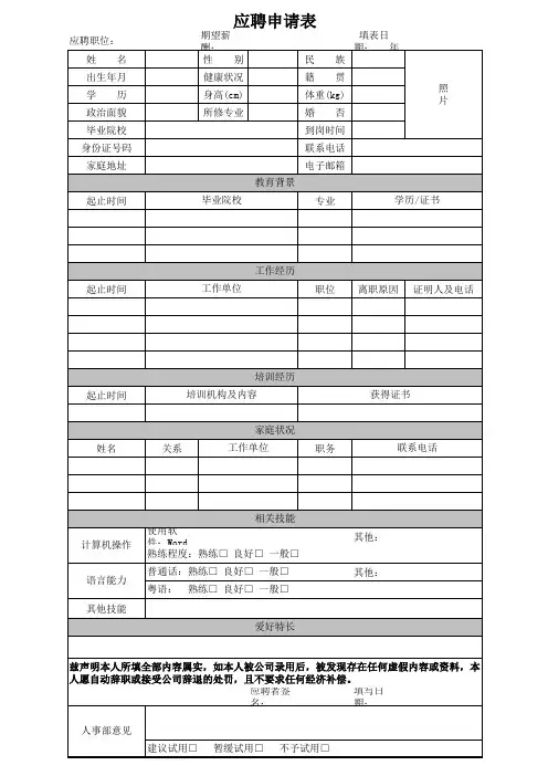 员工应聘申请表