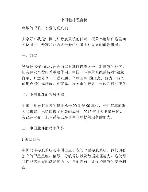 中国北斗发言稿