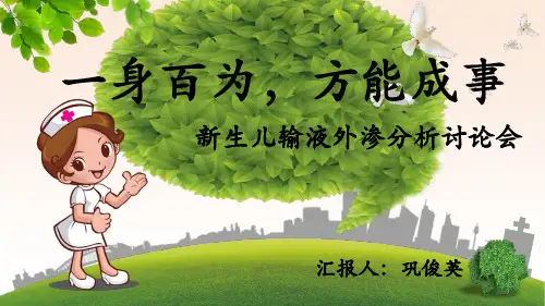 新生儿病例讨论
