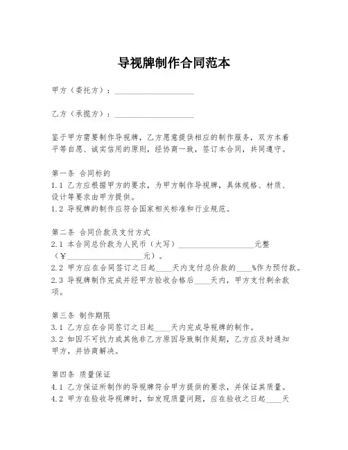 导视牌制作合同范本