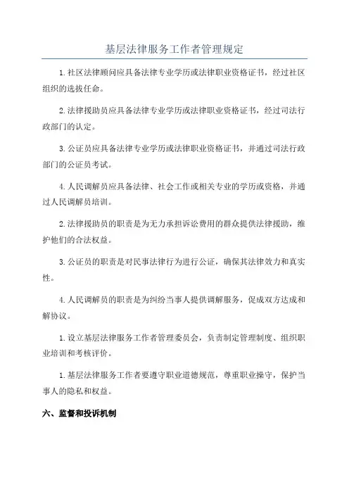 基层法律服务工作者管理规定