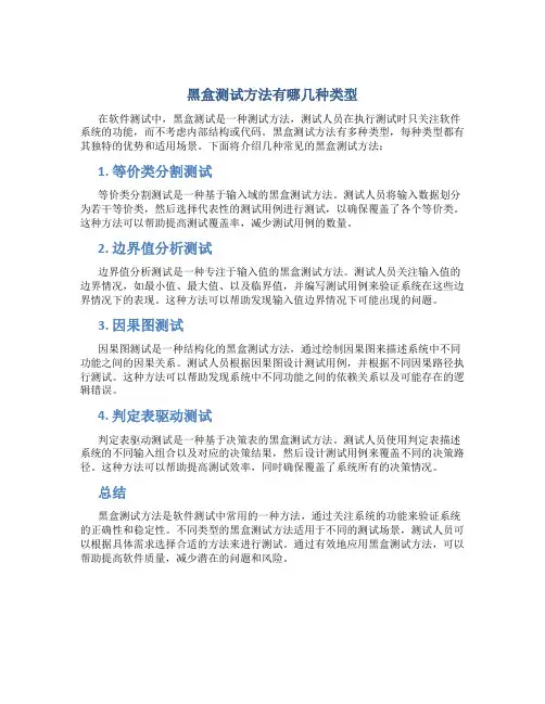 黑盒测试方法有哪几种类型