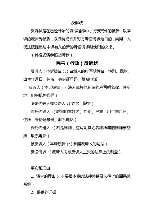 反诉状标准模板