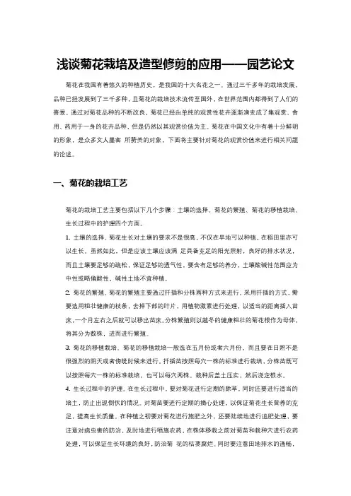 2011年关于菊花的论文