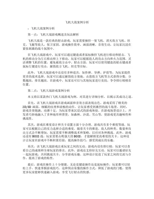 飞机大战案例分析