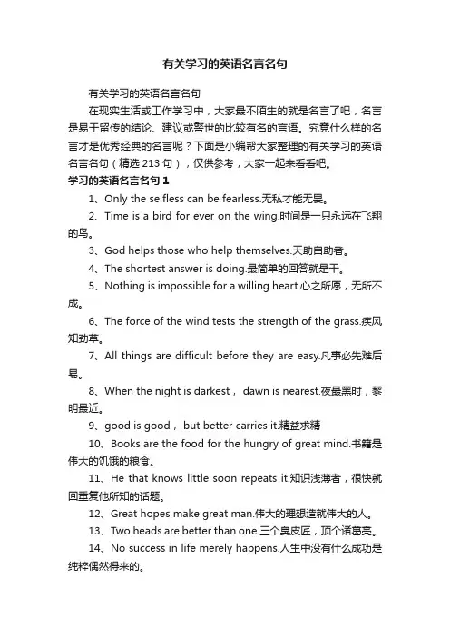 有关学习的英语名言名句（精选213句）