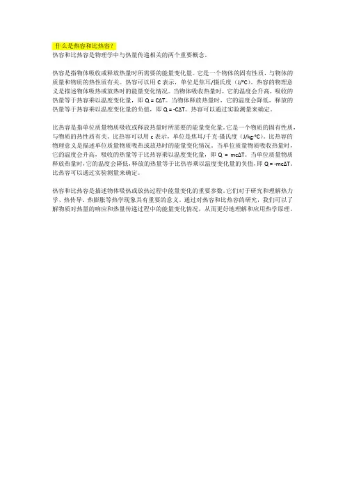 什么是热容和比热容