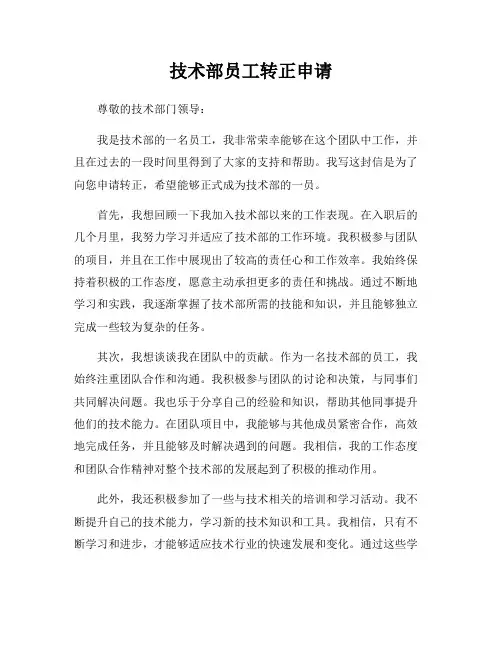 技术部员工转正申请