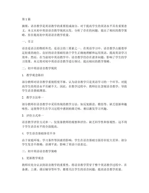 初中英语语音教研(3篇)
