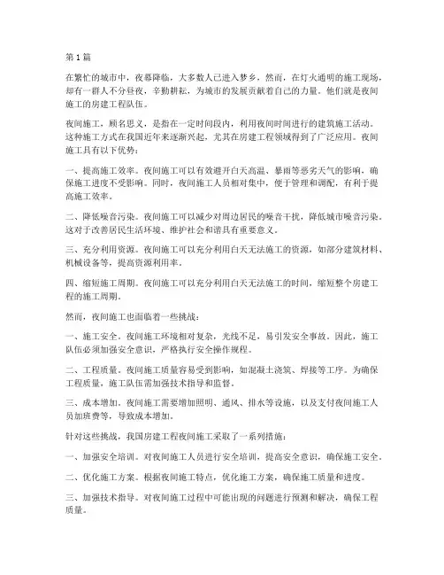 房建工程夜间施工(3篇)