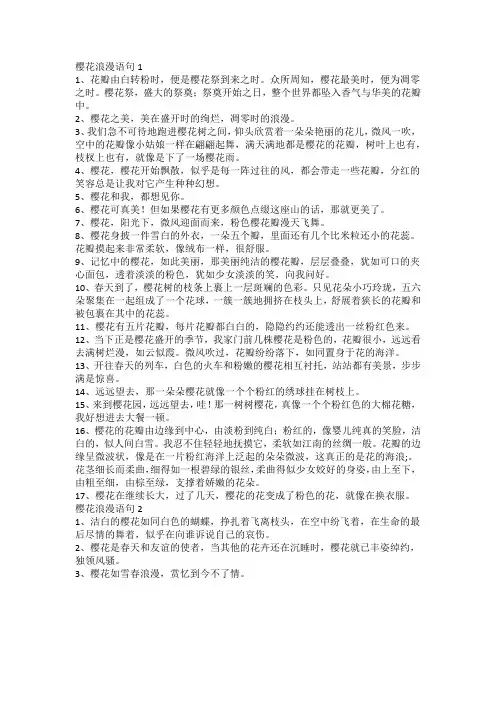 浪漫樱花开头结尾摘抄