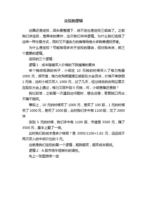 定投的逻辑