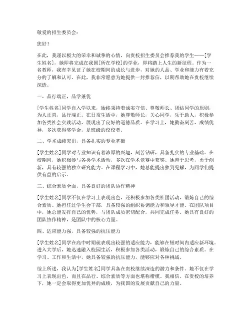 大学生推荐信范文