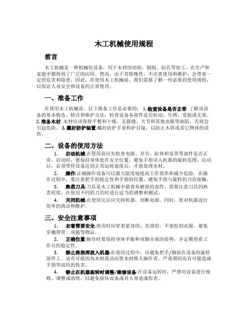木工机械使用规程