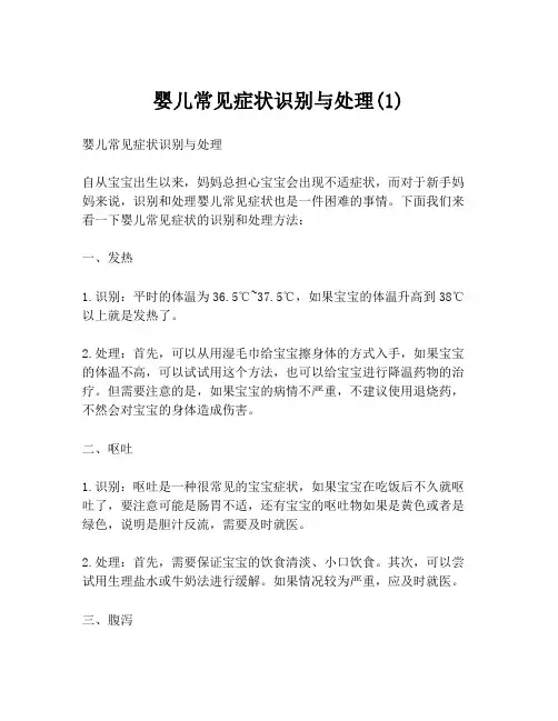 婴儿常见症状识别与处理(1)