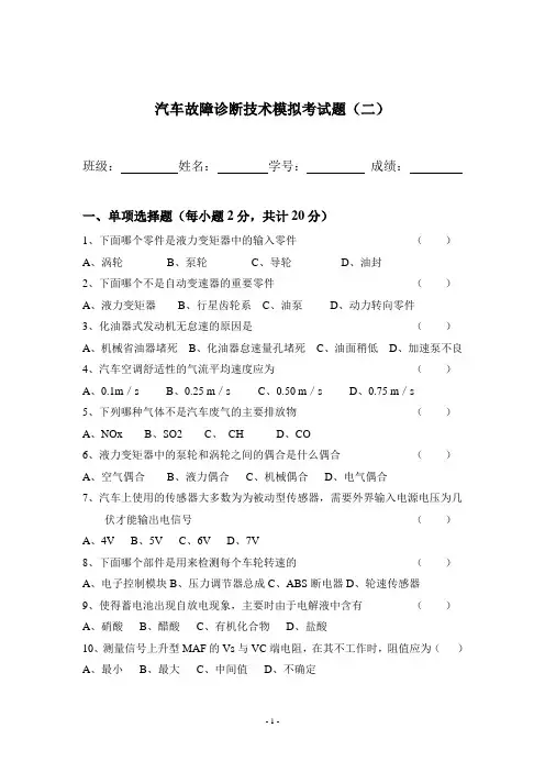 汽车常故障诊断分析课件与资料包江西省自学考试必备