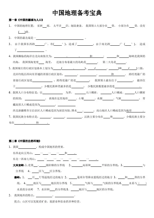 中国地理备考宝典填空题最终版