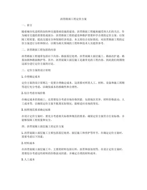沥青路面工程定价方案