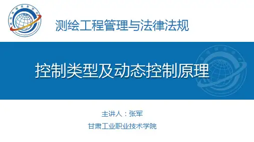 控制类型及动态控制原理汇总