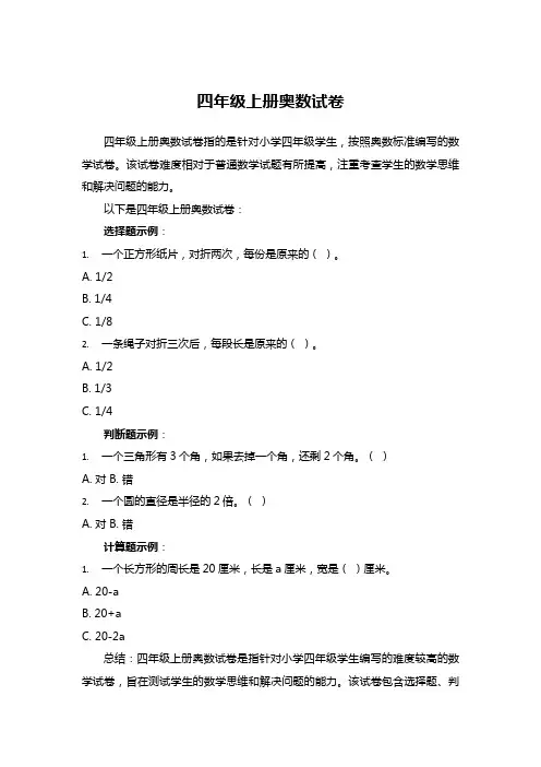 四年级上册奥数试卷