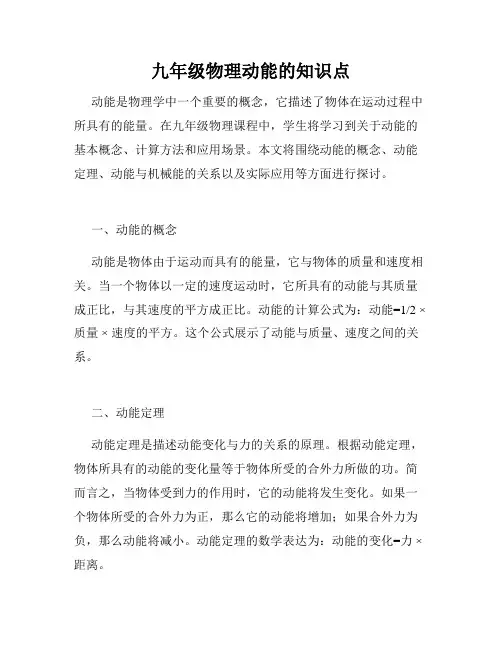 九年级物理动能的知识点