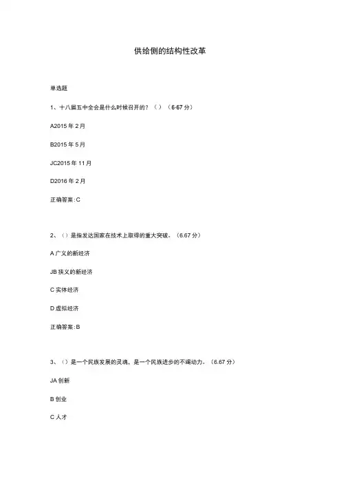 供给侧的结构性改革课后试题及答案