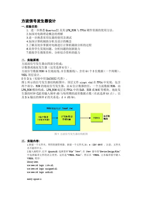 方波信号发生器设计
