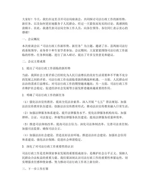 司法局座谈会总结发言稿