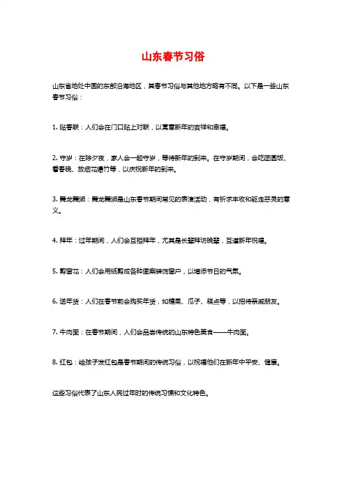 山东春节习俗