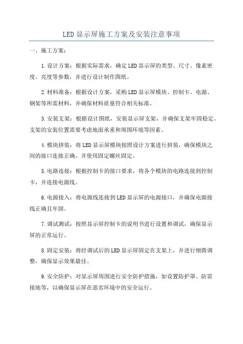 LED显示屏施工方案及安装注意事项