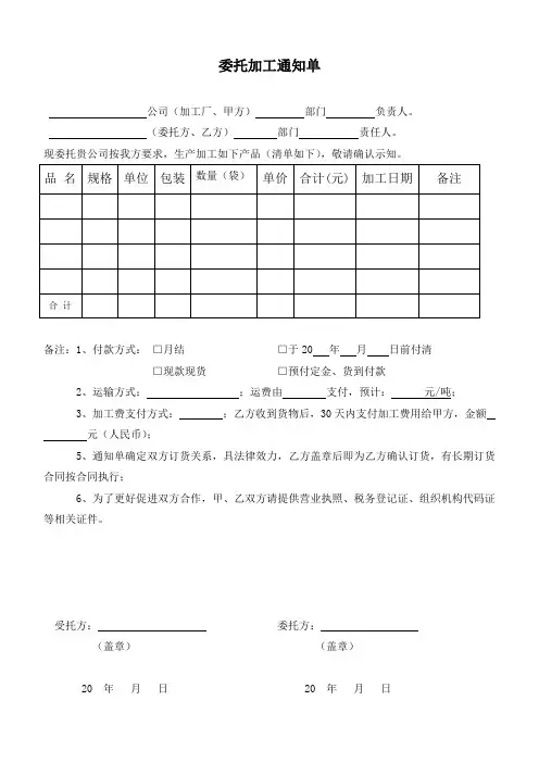 委托加工通知单