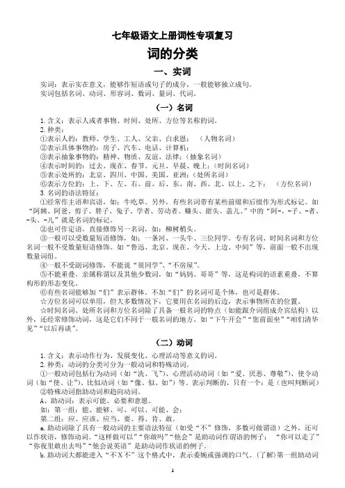 初中语文部编版七年级上册语法知识——词性专题复习2(含练习题)