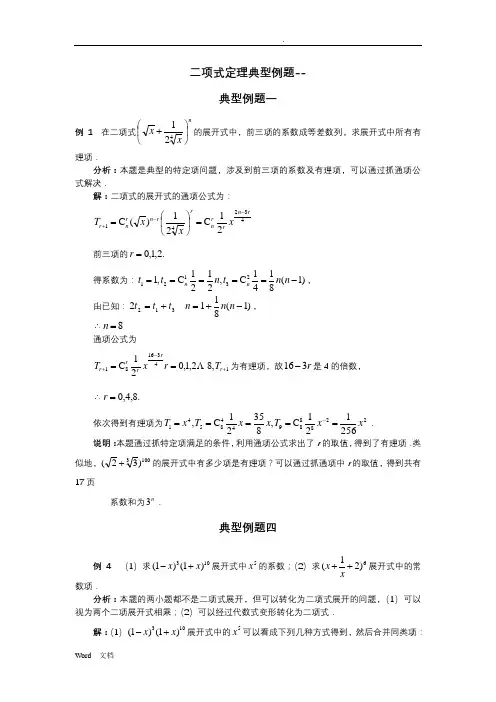 高锐教育-高中数学-二项式定理23道经典例题
