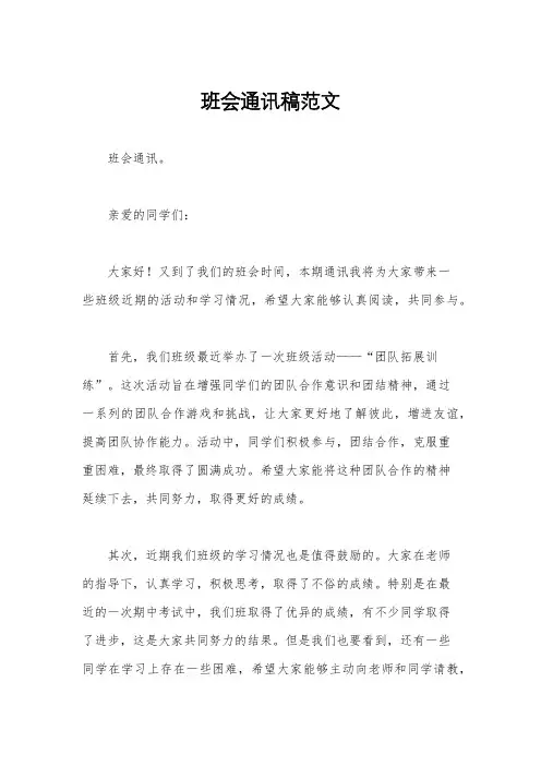 班会通讯稿范文