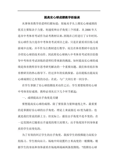 提高实心球成绩教学经验谈