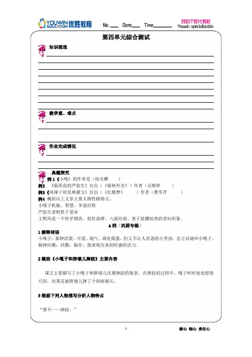 人物描写一组习题答案