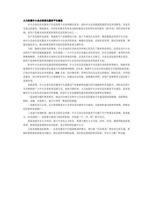 大力加强中小企业信息化服务平台建设