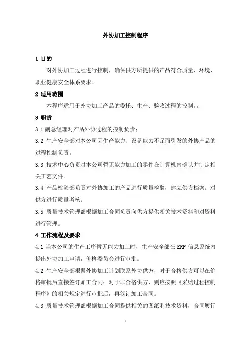 外协加工控制程序