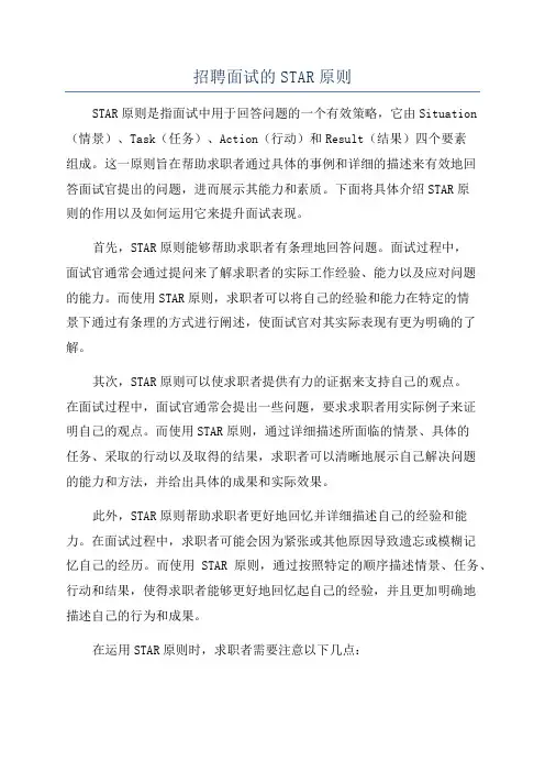 招聘面试的STAR原则