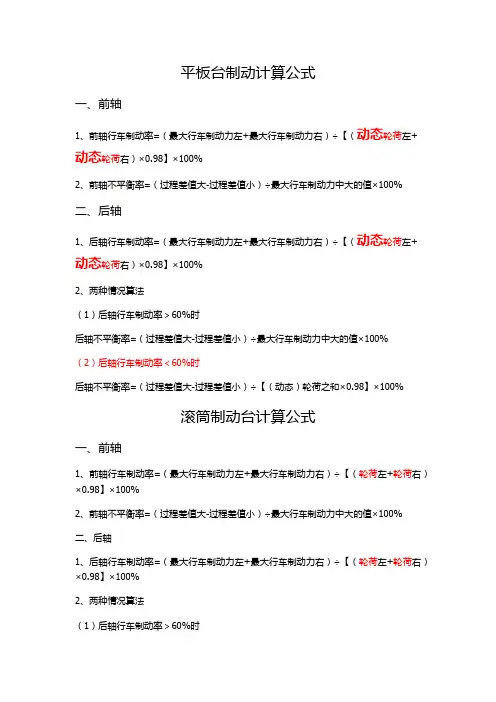 制动计算公式