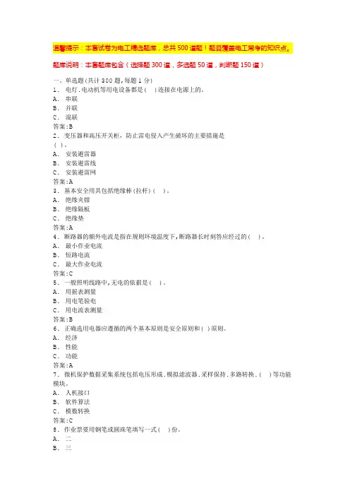 高压电工实操考试内容(易错题带答案)